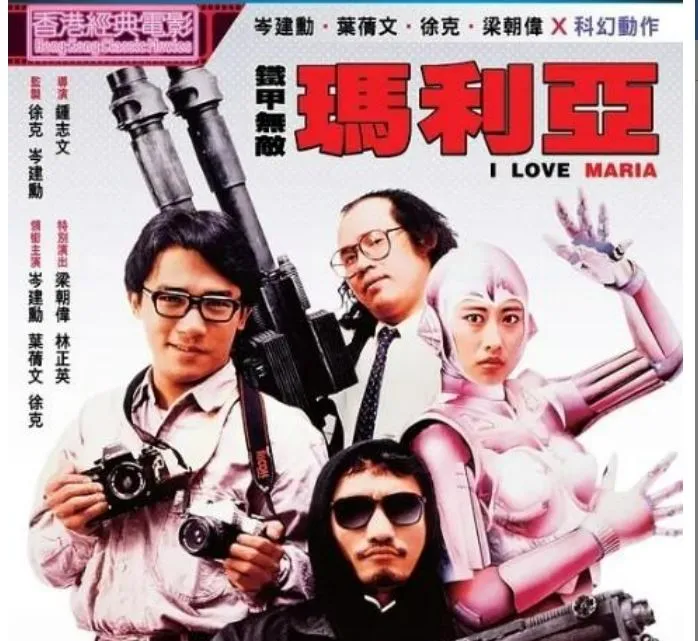 [2019][香港][铁甲无敌玛利亚][4K修复国语][MP4][2.11GB][百度网盘]