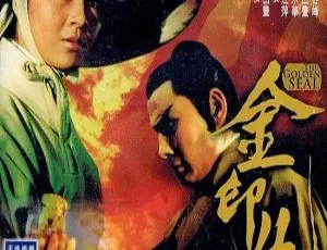 1971 香港经典《金印仇》国语中字 DVD-AVI 699MB 百度盘资源