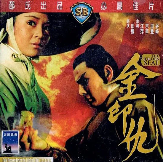 [1971][香港][金印仇][国语中字][DVD-AVI][699MB][百度盘]