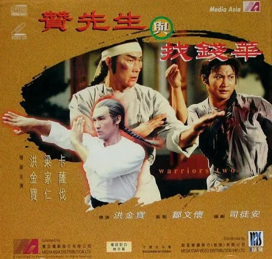 [1978][香港][赞先生与找钱华][粤国双语中字][MP4][1.43GB][720P][百度盘]