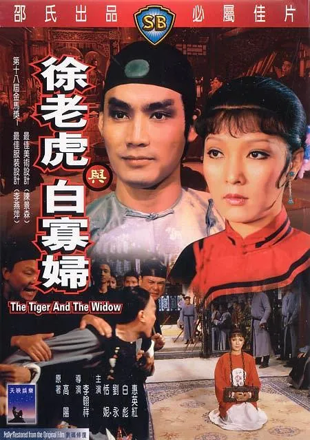 [1981][香港][徐老虎与白寡妇][国语无字][824MB][百度网盘]