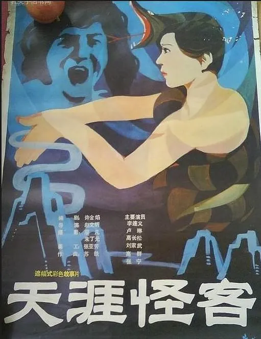 [1989][中国][天涯怪客][国语无字][615MB][百度网盘]