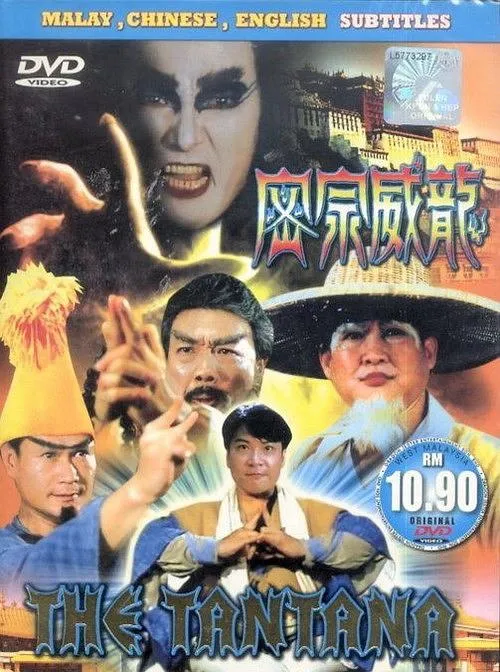 [1991][香港][密宗威龙][国粤双语多字][MKV][792MB][百度网盘]