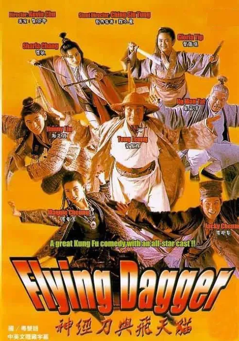 [1993][香港][神经刀与飞天猫][国粤双语中字][MKV][969MB][百度网盘]