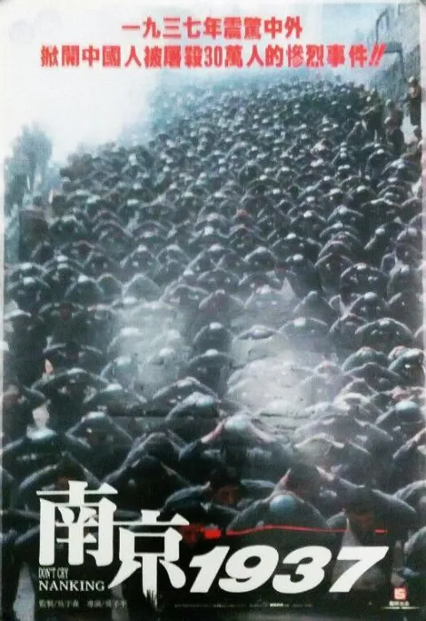 [1995][中国][南京大屠杀][国语中字][FLV][848MB][百度网盘]