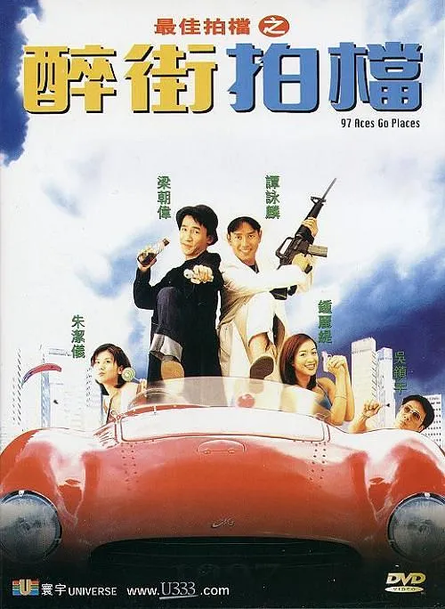 [1997][香港][最佳拍档之醉街拍档][国粤双语繁中][WEB-DL-MKV][2.91GB][百度盘]
