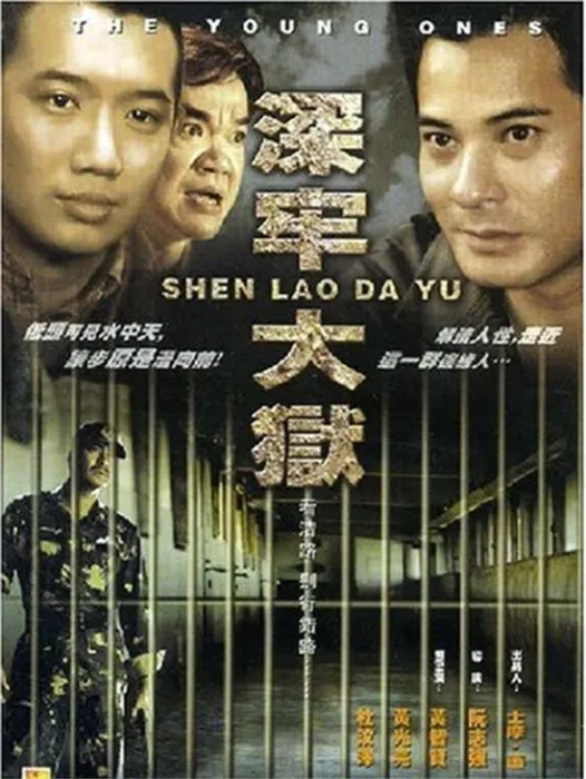 [2006][香港][深牢大狱][国语中字][MKV][1.79GB][百度网盘]