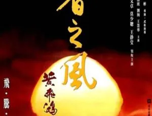 1993 中国香港剧情经典《黄飞鸿之四：王者之风》国语中字 5.71G 百度网盘资源