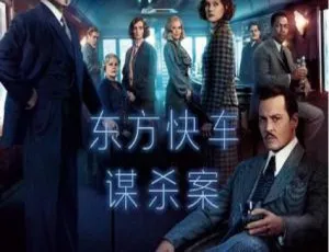 2017美国剧情大片《东方快车谋杀案》国语中字 15.65G 百度网盘资源-小文资源网
