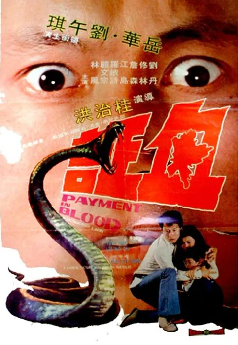 [1973][香港]《血证(绝版)》岳华 刘午琪 刘丹][德语无字][mkv-886M]