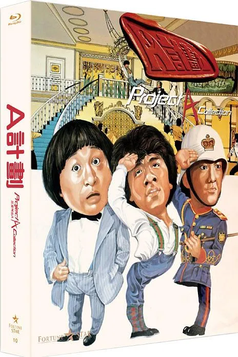 [1983][香港]《A计划》[粤语中字][成龙_元彪_洪金宝_狄威][MP4_868M][1024P]