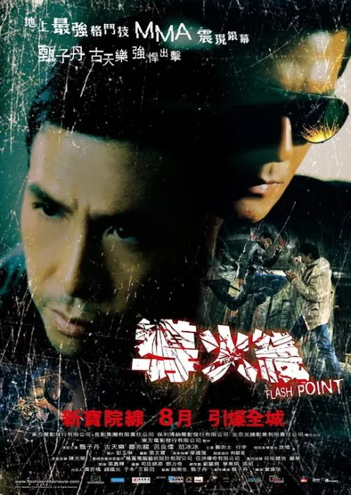 [2007][香港]《导火线導火線_Flash Point _ Dou fo sin》[国粤双语中字][MKV_1.36G][甄子丹_古天乐_吕良伟_范冰冰_邹兆龙]