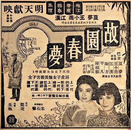 [1964][中国香港]《故园春梦》[巴金原著_夏梦主演][国语中字][720p_MP4_2.42G]