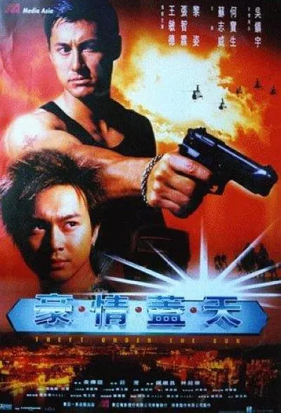[1997][香港]《豪情盖天》[国语中字][CCTV6高清][MKV-2.56G][张智霖_吴镇宇_黎姿_王敏德]