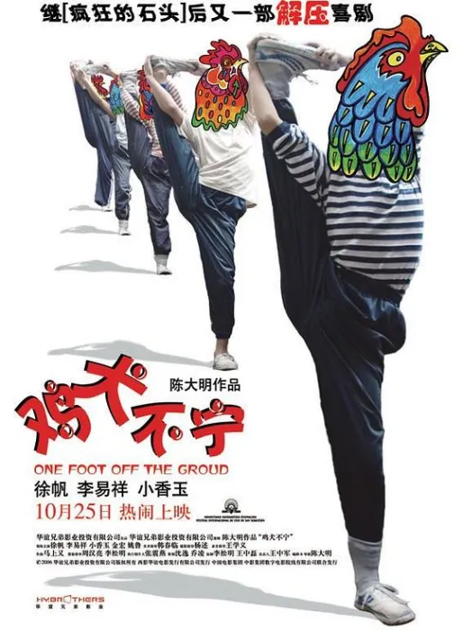 [2006][大陆]《鸡犬不宁》[河南方言_中英双字][Mp4_1.5G][720P][于根艺_李易祥_徐帆_姚鲁]