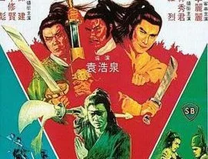 1981 香港邵氏经典《目无王法》 720p MKV 国语中字