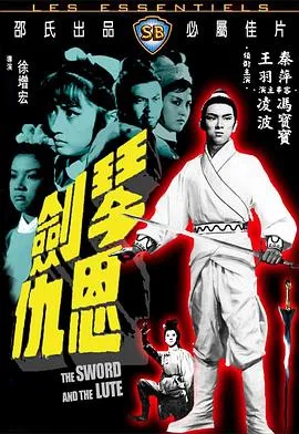[1967][香港邵氏]《琴剑恩仇》[国语中字][720p_MKV_471M]