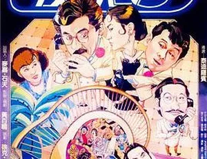 1983 香港新艺城经典《我爱夜来香》：林子祥 林青霞 泰迪罗宾 徐克 粤语中字 1.24G mkv 版-小文资源网