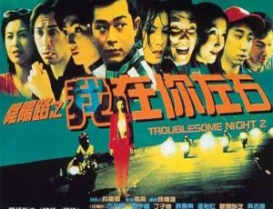 1997香港经典恐怖片《阴阳路2我在你左右》 国粤双语中字 古天乐雷宇扬丁子峻主演 2.53G MKV 资源-小文资源网