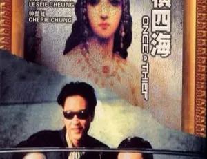 中国1991年经典：周润发《纵横四海》双语汉字版 2.50GB高清MKV
