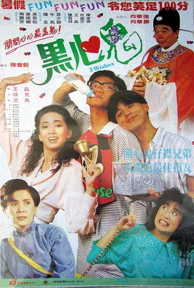 [1988][中国香港]《黑心鬼_Black Heart Ghost》[国语中字][MKV_1.90G][午马_梅艳芳_莫少聪_陈友]