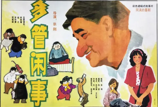 [1991][中国大陆]《多管闲事》[国语中字][1.94GB][ 百度网盘]