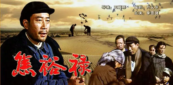 [1990][中国大陆] 《焦裕禄》[国语中字][5.34GB][ 百度网盘]