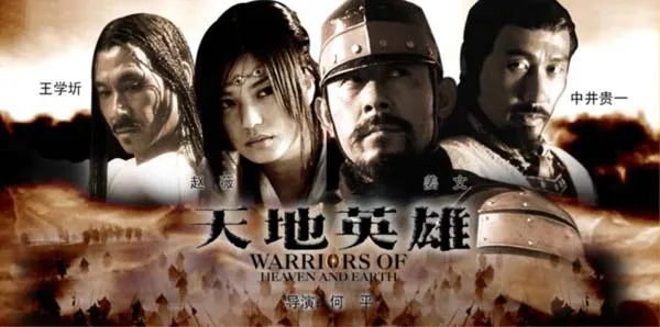 [2003][中国大陆]《天地英雄》[国语中字][6.12GB][百度网盘]