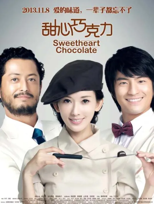 [2012][中国大陆]《甜心巧克力》[国语中字][5.44GB][百度网盘]