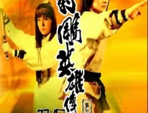 1981 中国大陆《射雕英雄传 第三集》5.11GB 百度网盘资源-小文资源网