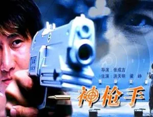 2007 中国大陆神枪手 4.74GB 百度网盘资源-小文资源网