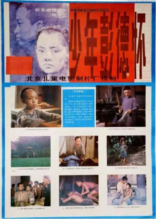 [1986][中国大陆]《少年彭德怀》[1.73GB][百度网盘]