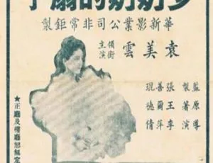 1939 中国大陆经典《少奶奶的扇子》331MB 百度网盘资源-小文资源网