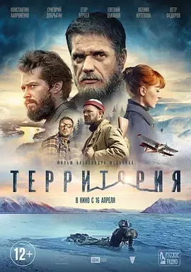 2015《黄金地带 Территория》[剧情/冒险][中文字幕/全1集6.46G][百度下载]