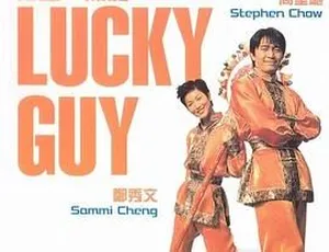 1998 香港经典《行运一条龙》粤语无字版 1.50GB 百度网盘资源