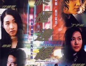 2000 香港经典《旺角的天空 3 之终极边缘》国语无字幕 1.32GB MKV 百度网盘资源-小文资源网