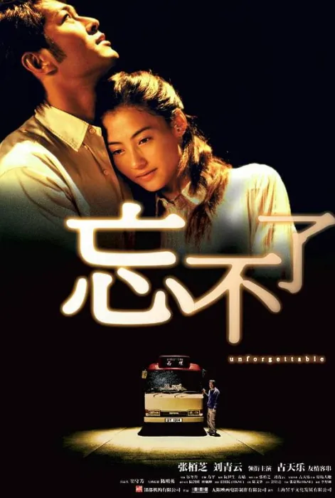 [2003][香港][忘不了][国粤][MKV][2.37GB][1080P][百度网盘]