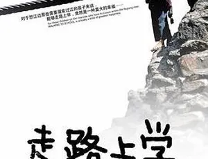 2009 中国感人电影《走路上学》 国语中字 MKV 2.05GB 百度网盘资源