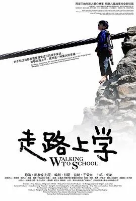 [2009][中国][走路上学][国语内嵌中文字幕][MKV][2.05GB][百度网盘]