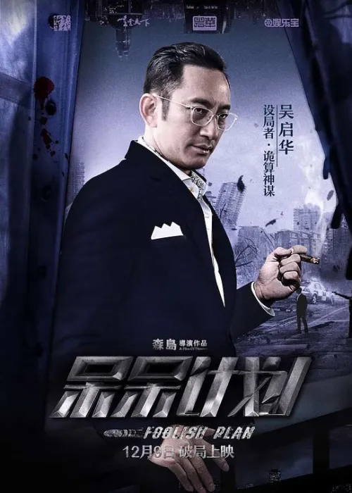 [2017][中国][呆呆计划][国语中字][MP4][591MB][720P][百度网盘]