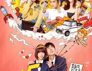 2018 中国台湾高分喜剧《有 5 个姐姐的我就注定要单身了啊》1080P 高清 1.09GB 百度网盘资源