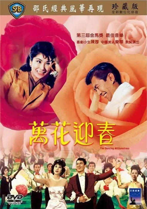 [1964][香港][万花迎春][国粤双语][MKV][893MB][百度网盘]