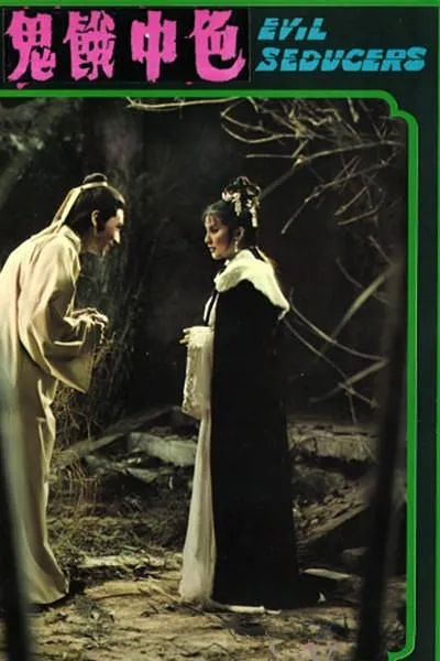 [1975][香港][色中饿鬼][国语][MP4][604MB][百度网盘]