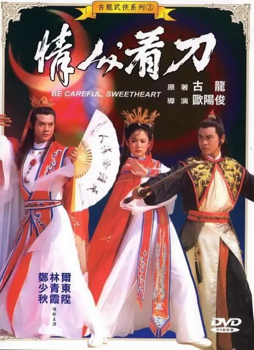 [1984][中国台湾][情人看刀][国语繁字][MKV][2.40GB][百度网盘]