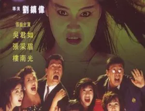 1989 香港猛鬼大厦国粤双语 MKV 2.68GB 百度网盘资源