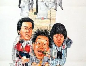 1990 香港经典《新半斤八两》 国粤语中字 1.10GB 百度网盘资源