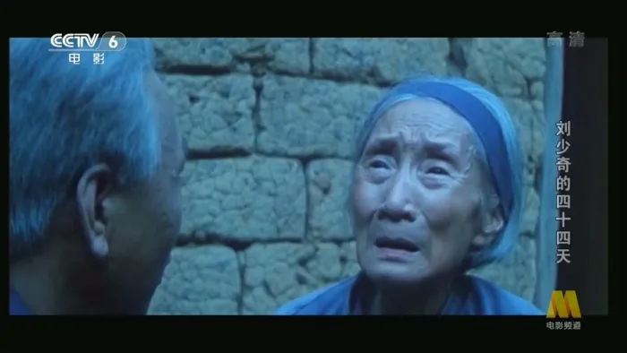 [1992][中国][刘少奇的四十四天][国语无字][MKV][2.99GB][百度网盘]