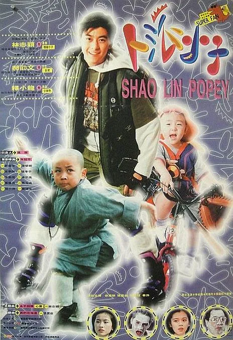 [1994][中国台湾][笑林小子][国粤双语中字][391MB][百度网盘]