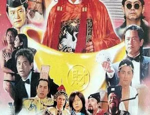 1996 香港经典喜剧《运财至叻星》 国语粤语中字 600MB MKV 百度盘资源