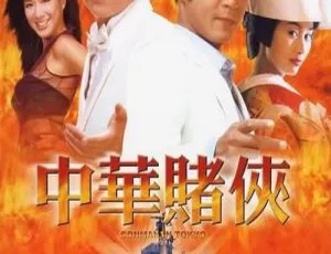 2000 香港经典《中华赌侠 Conman In Tokyo》国粤语中字 MKV 2.06GB 百度盘资源-小文资源网
